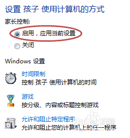 Windows 7系统的家长控制