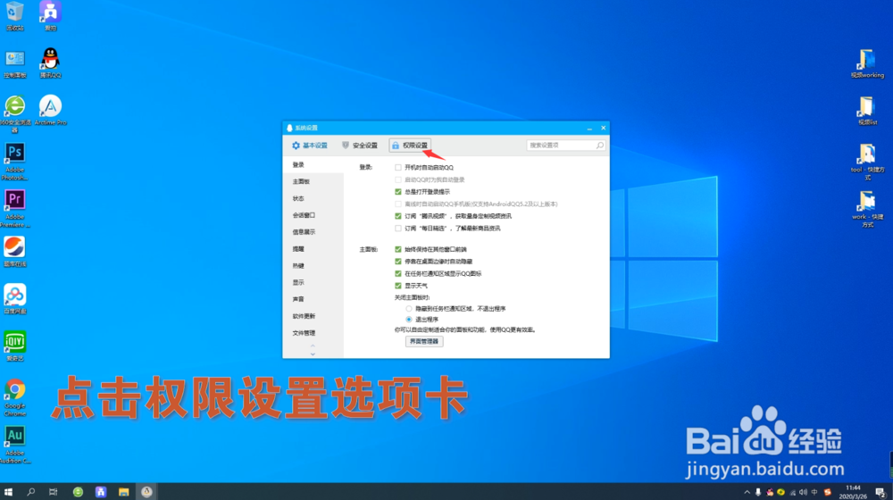 电脑端QQ如何设置禁止远程桌面连接
