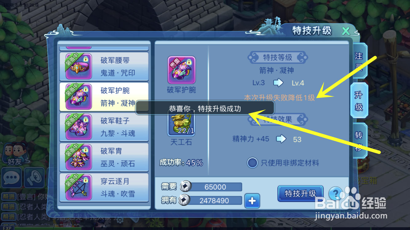 水浒Q传中的装备特技如何升级