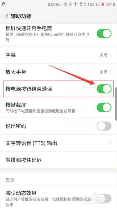 努比亚手机如何设置按电源按钮结束通话？