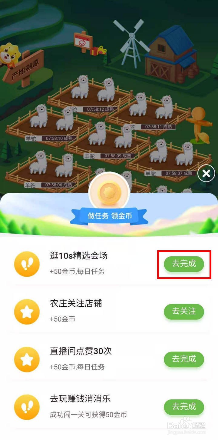 苏宁易购小苏的农庄怎么逛10s精选会场赚金币