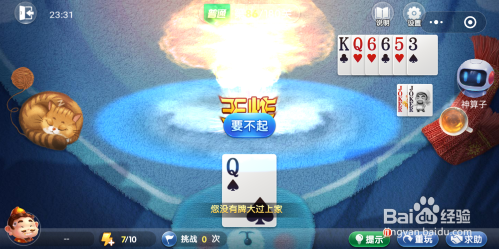 欢乐斗地主残局闯关第86关