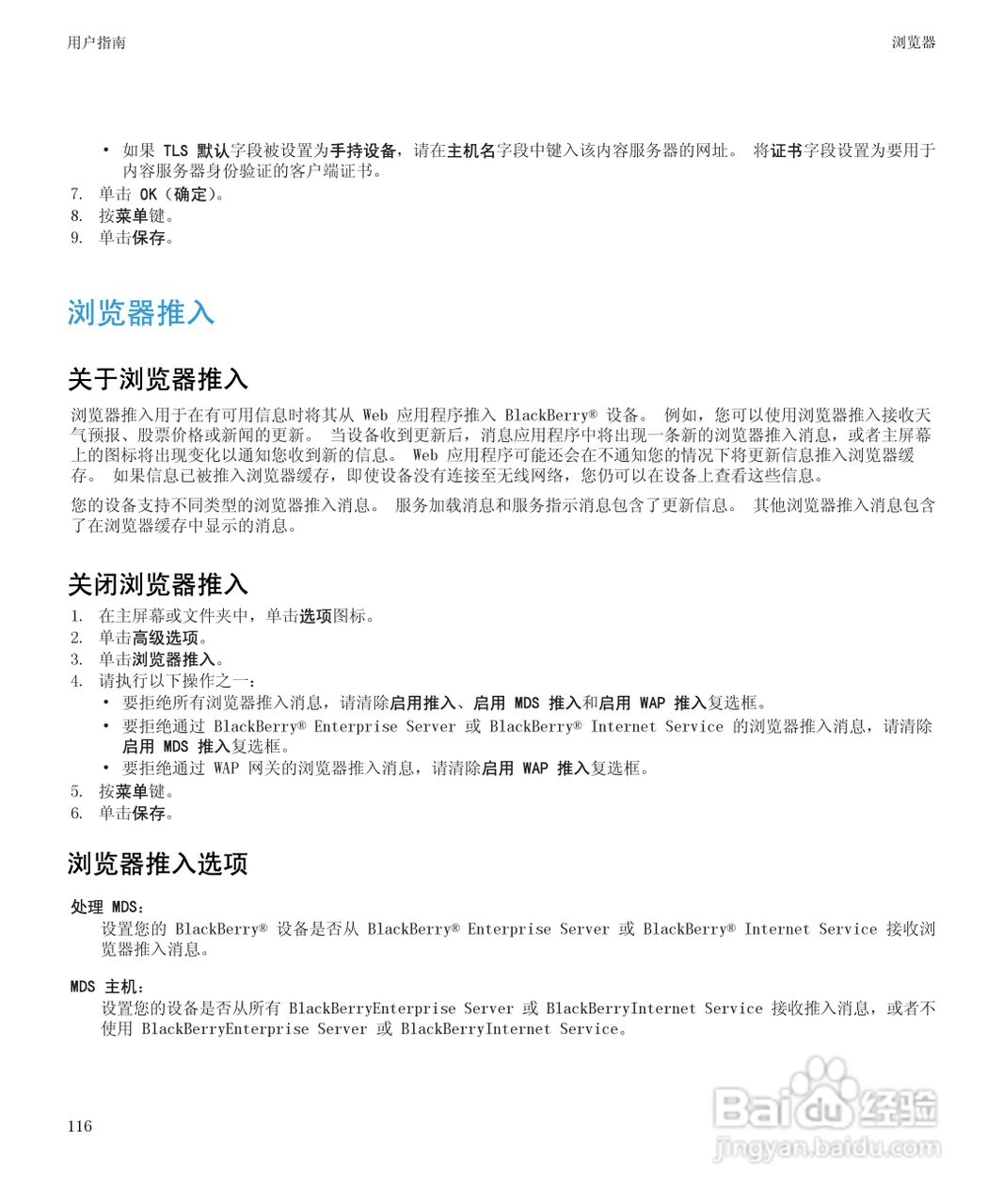 黑莓8520手机使用说明书:[12]