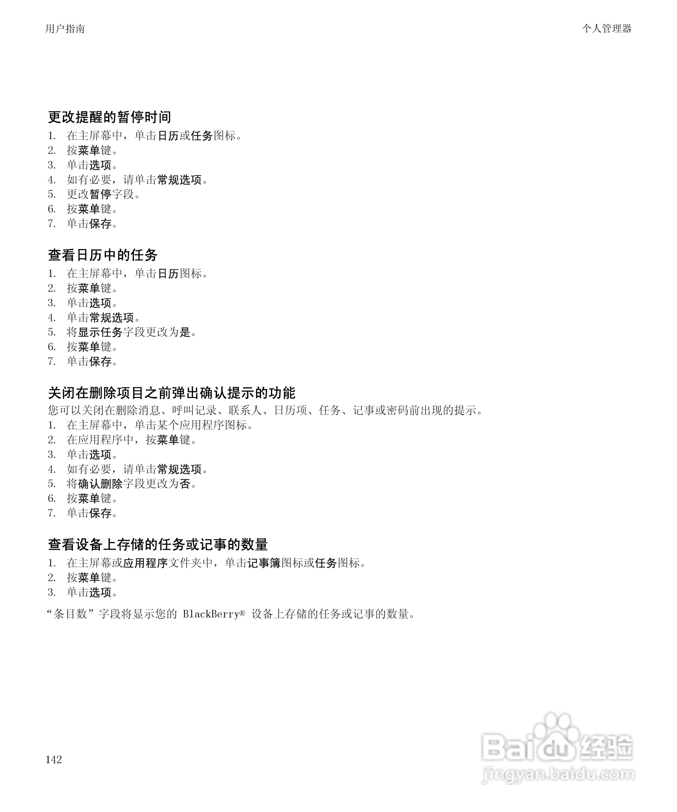 黑莓8520手机使用说明书:[15]