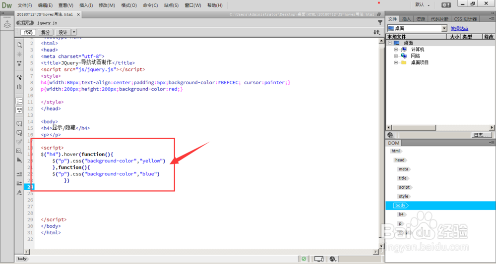 JS基础-hover在jquery中的使用方法