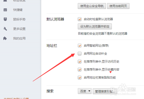 猎豹浏览器怎么设置启用网址自动补全