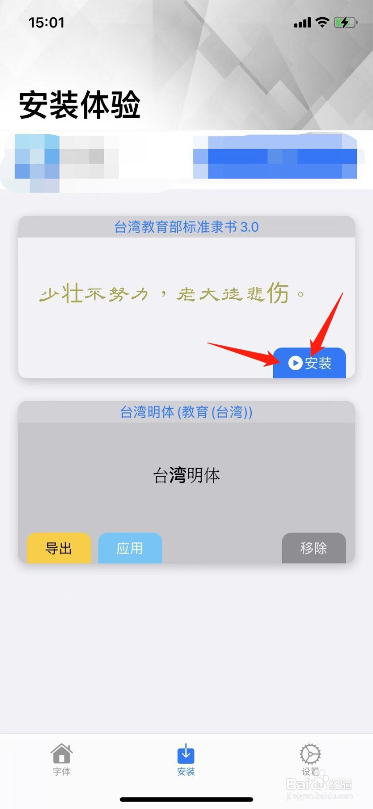 苹果11如何更换字体
