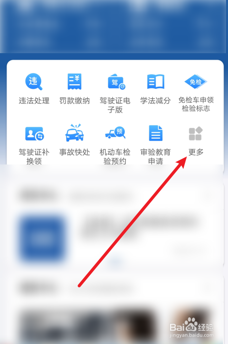交管12123怎么一键挪车
