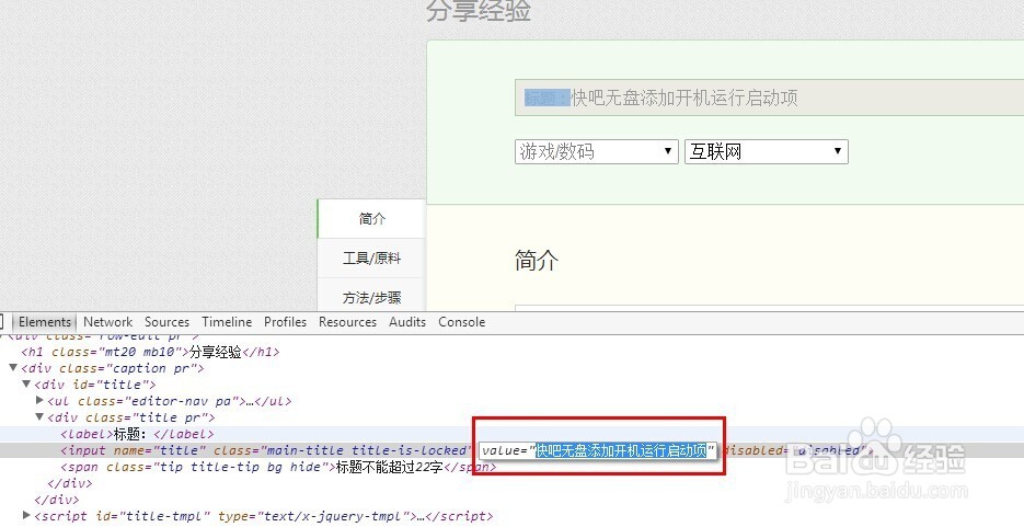 百度经验重新编辑--修改标题