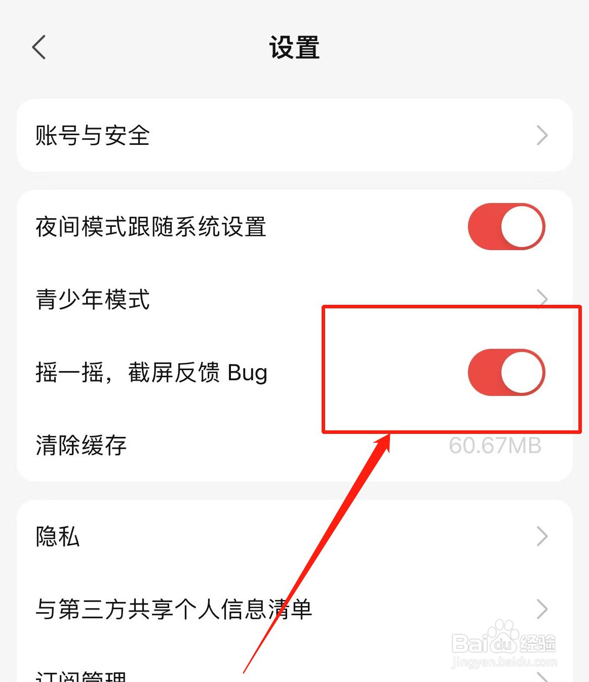 盐言故事如何关闭摇一摇反馈bug功能
