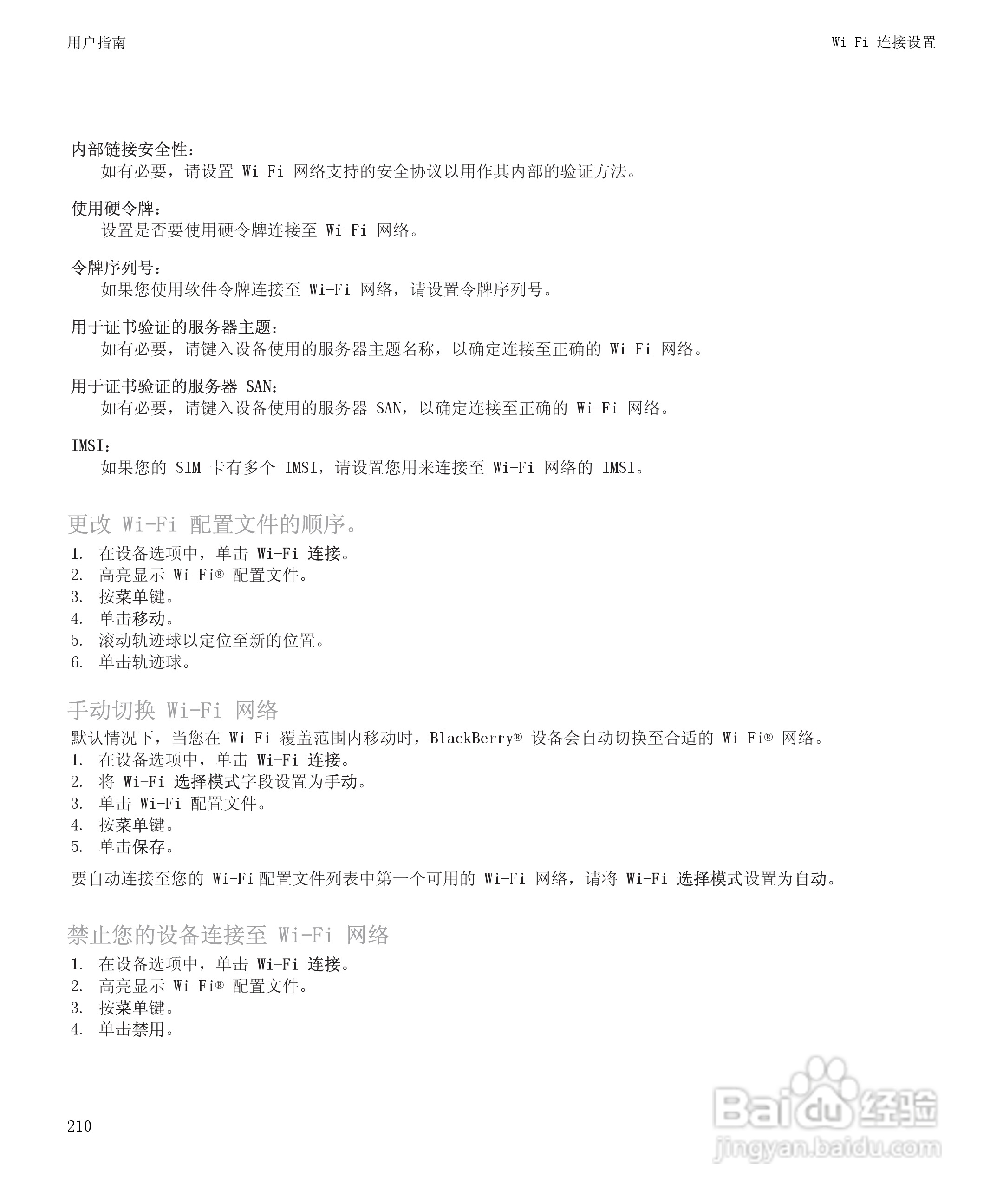 黑莓BlackBerry Storm 8900手机使用说明书:[22]