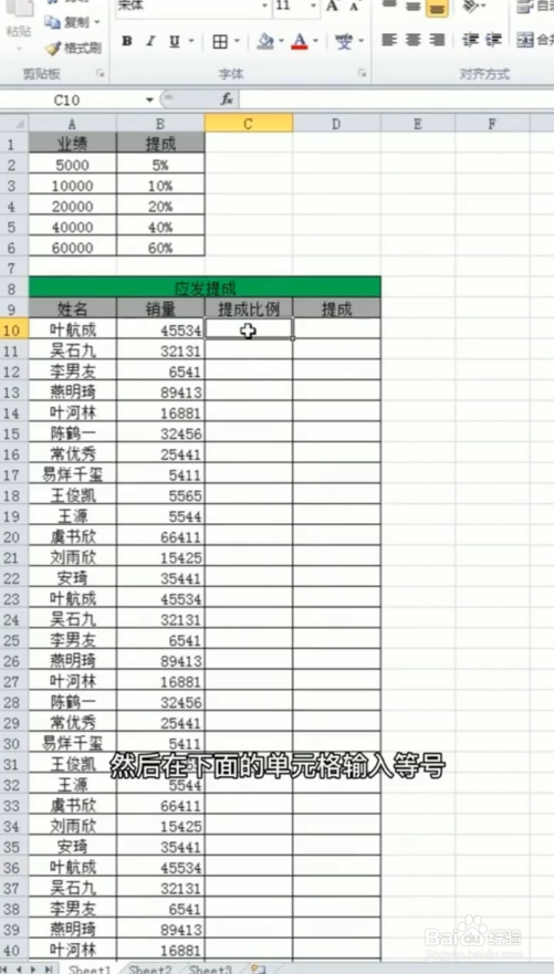 Excel如何批量计算提成