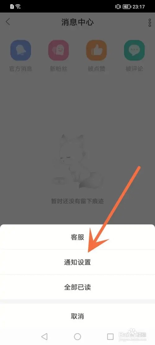 漫播APP在哪里关闭项目动态推送
