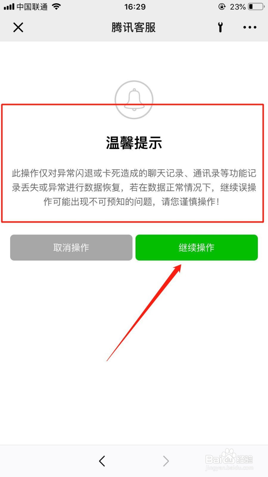 微信好友的聊天记录删除了怎么恢复