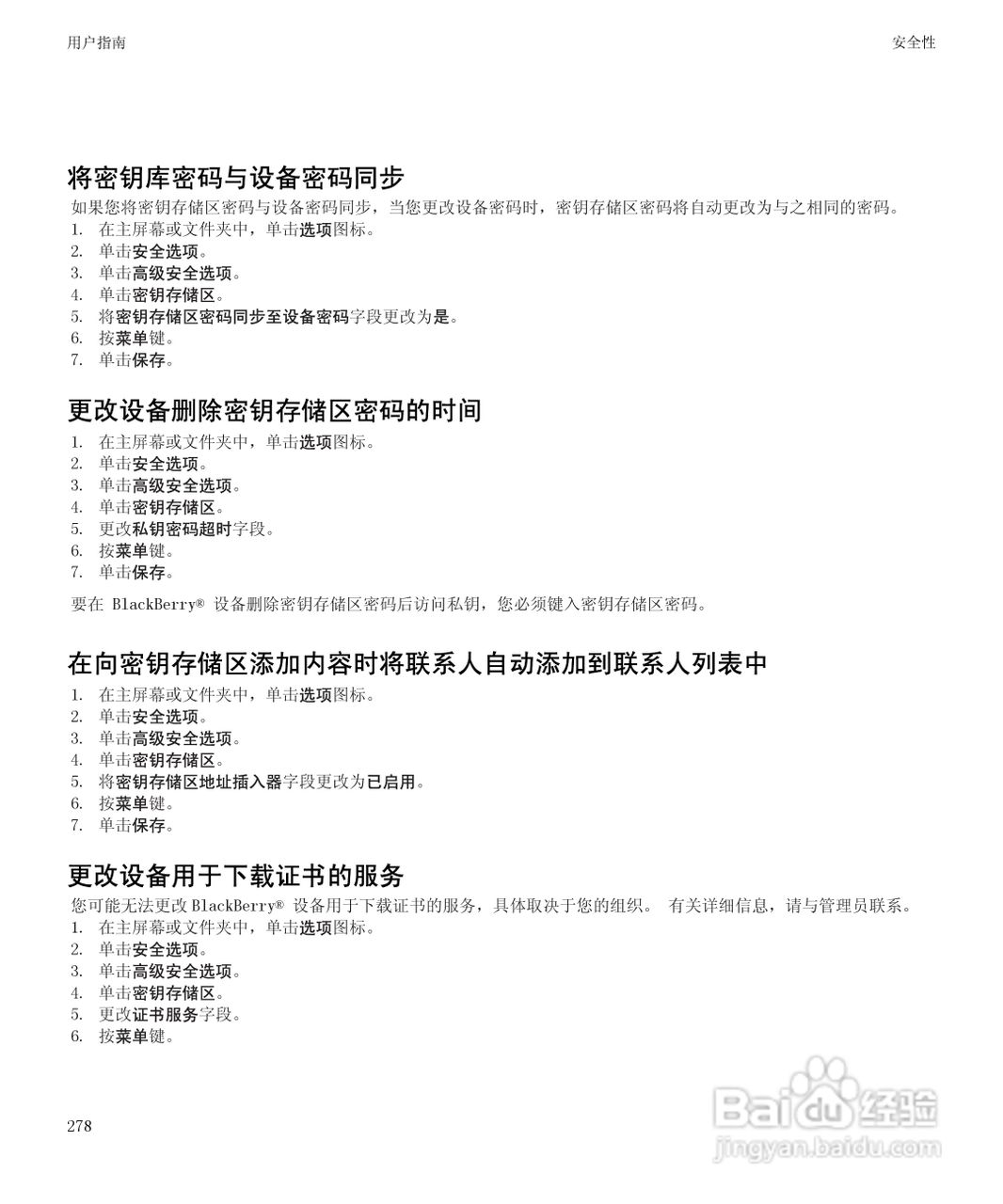 黑莓9300手机使用说明书:[28]