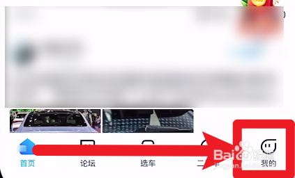 汽车之家怎么设置APP免打扰