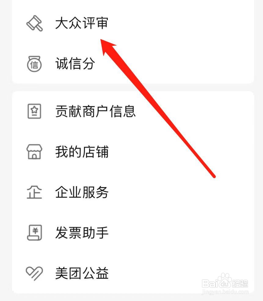 大众点评如何进入大众评审
