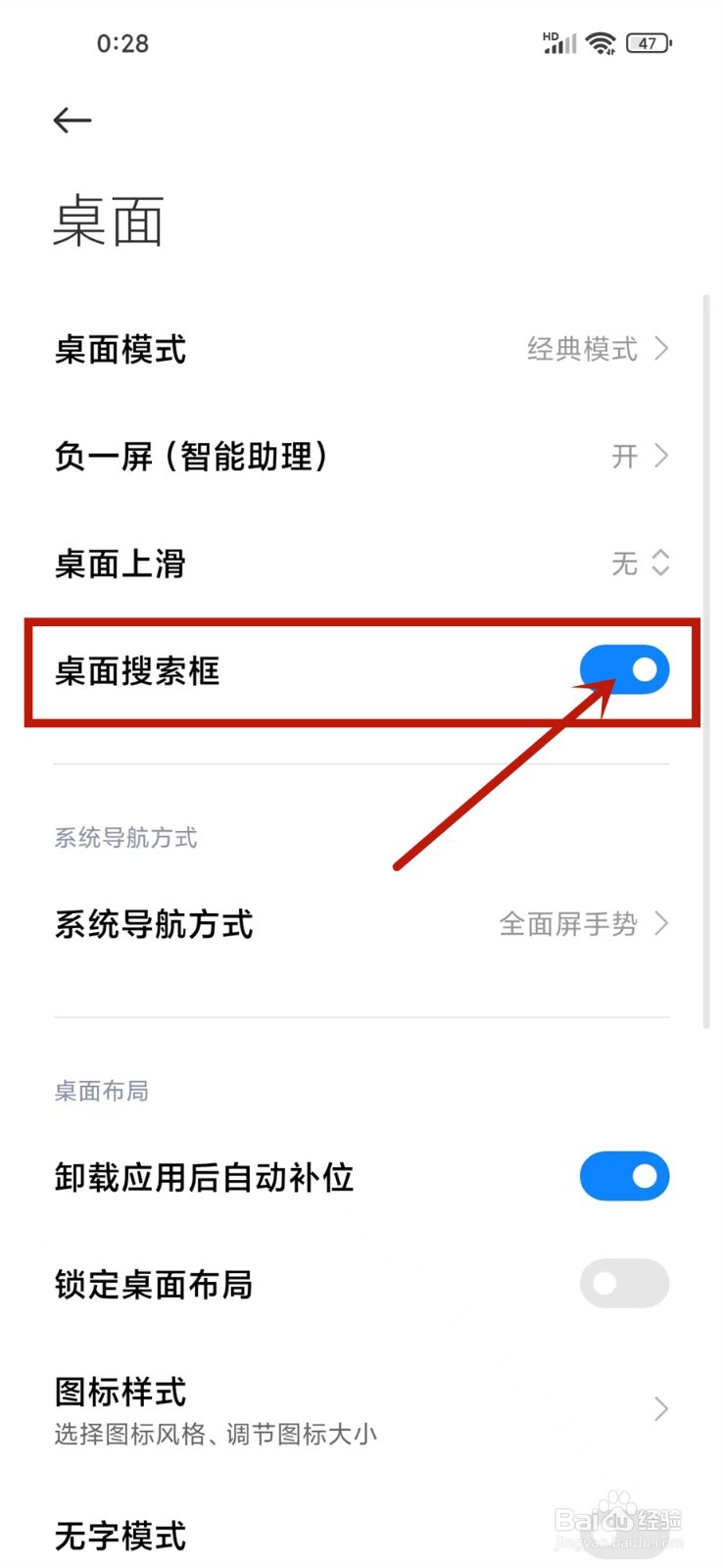 小米桌面搜索框怎么恢复