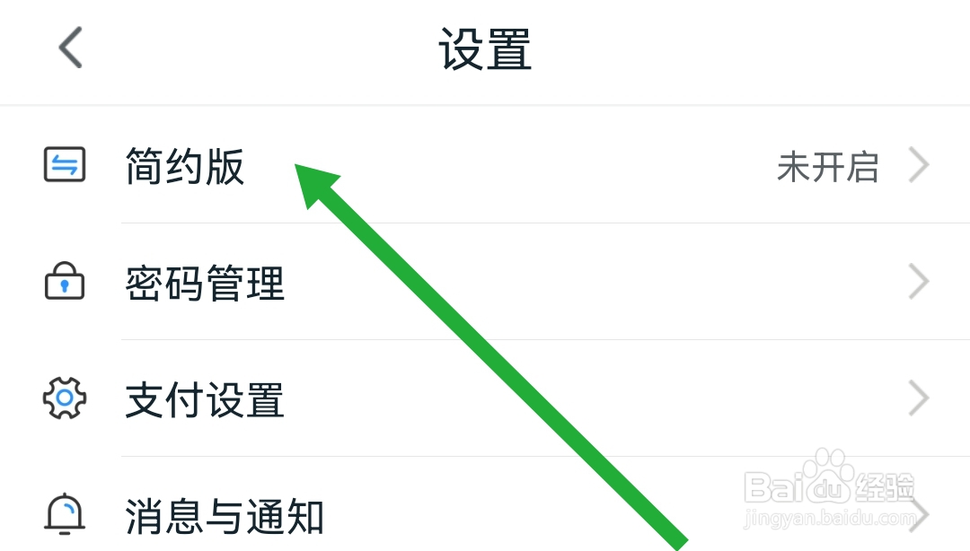 和包软件怎么开启简约模式