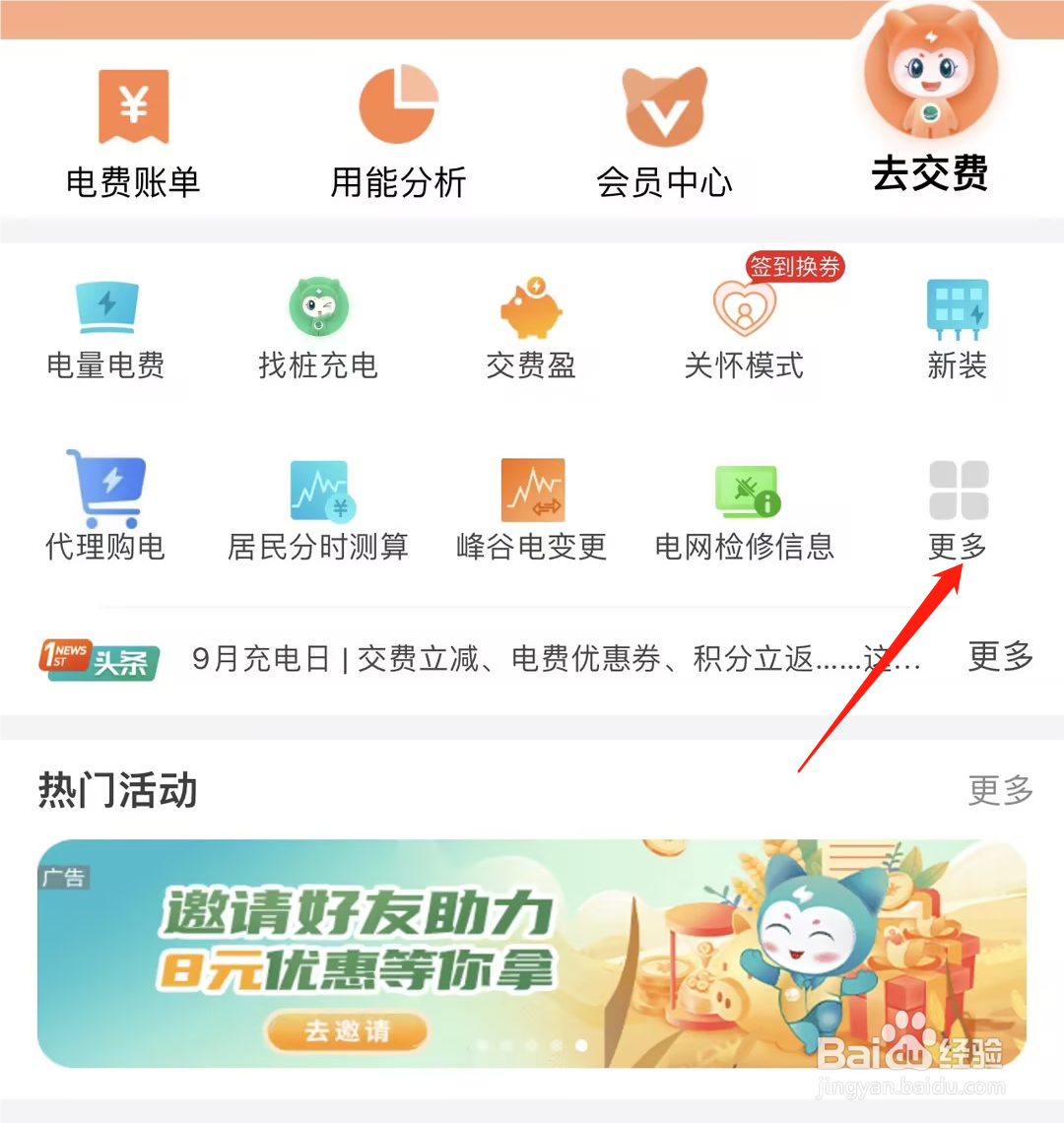 网上国网如何查看用能分析