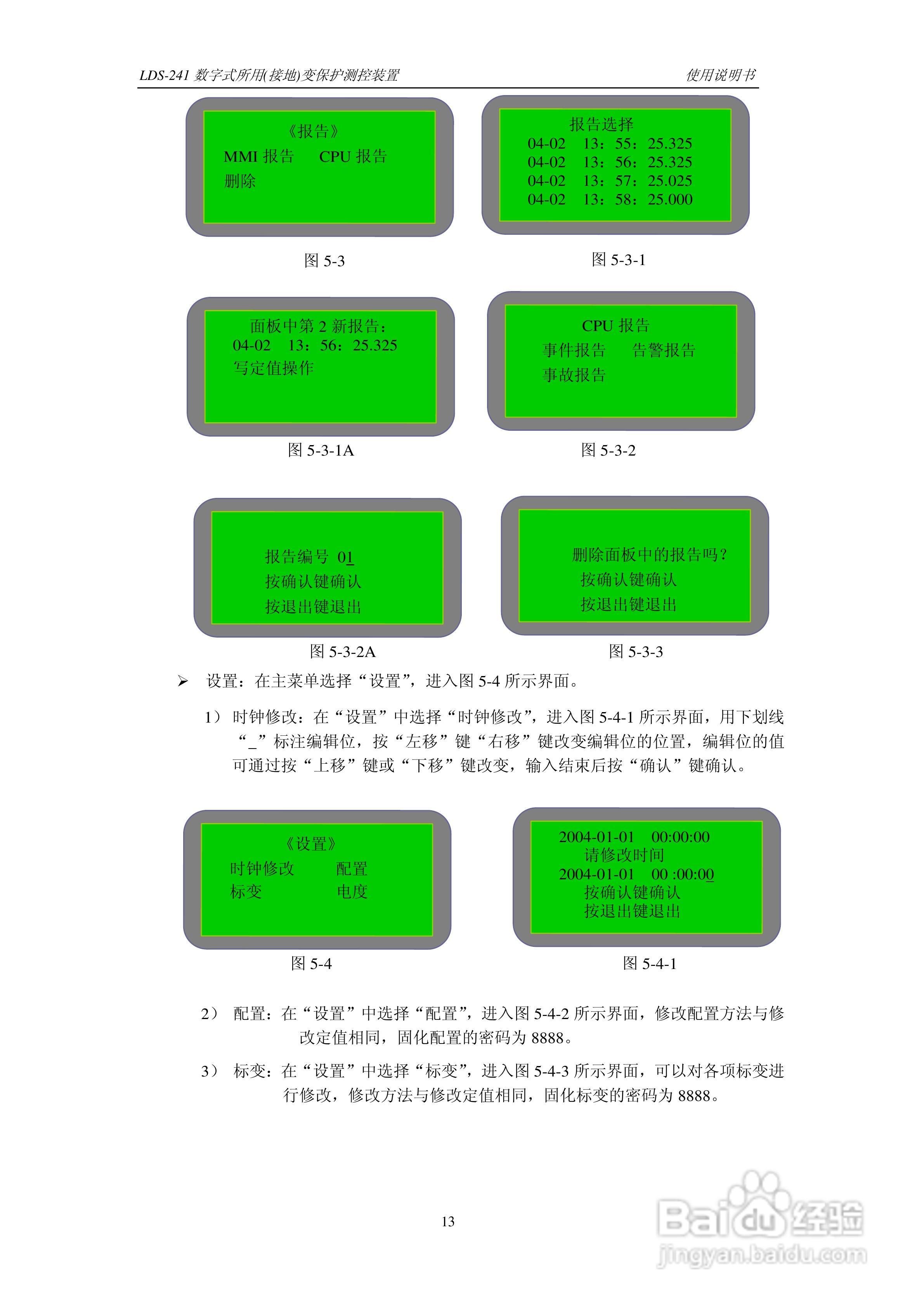LDS-241 数字式所用（接地）变保护测控装置说明书:[2]