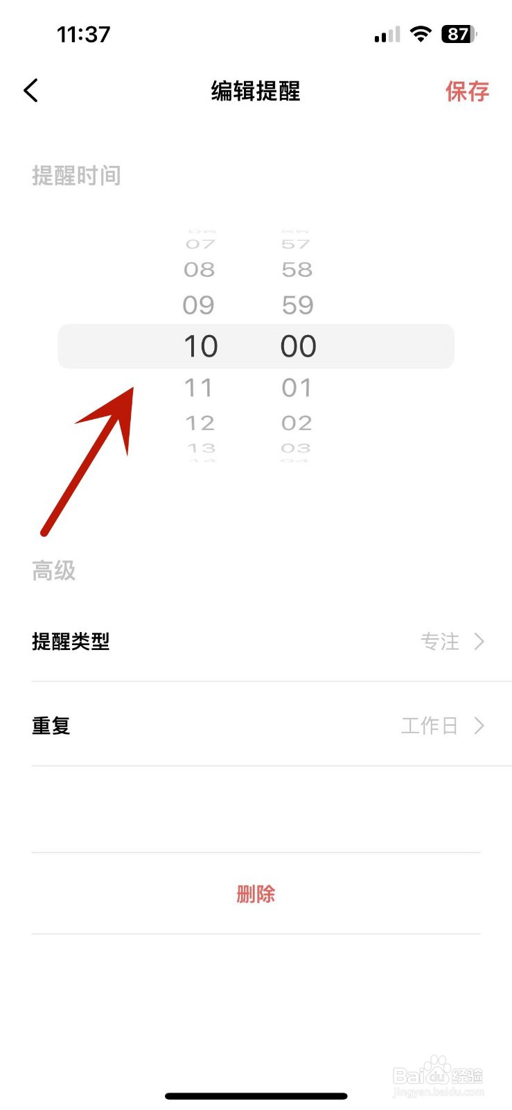 如何在潮汐中设置专注提醒时间