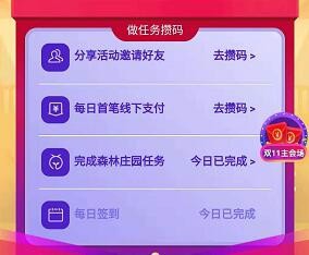 支付宝码上双11活动怎么参加领取红包？