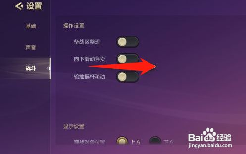 金铲铲之战怎么开启向下滑动售卖