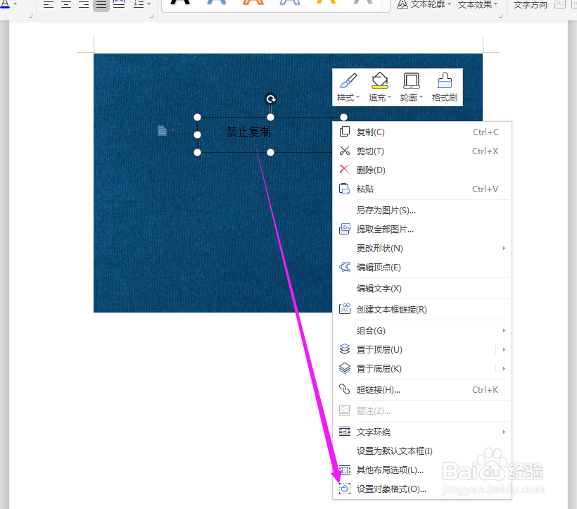 Word中如何给图片上加水印？