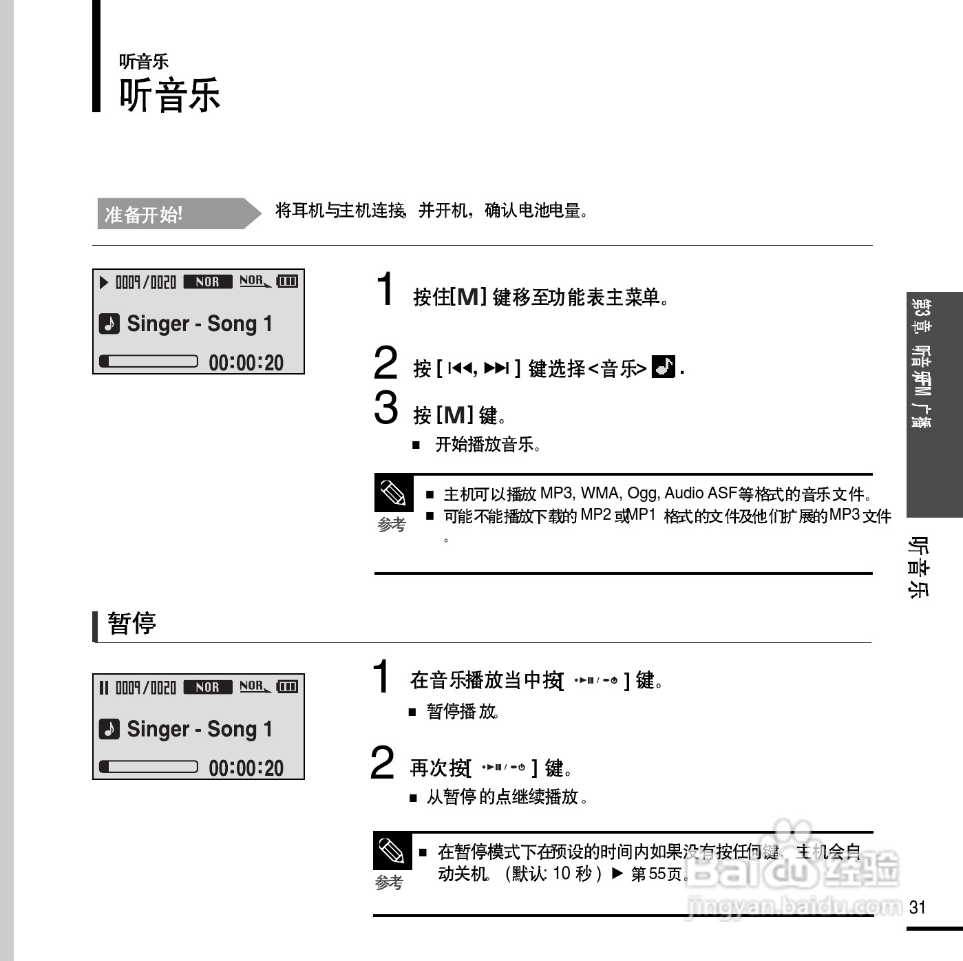 三星YP-E3QB MP3播放器使用说明书:[4]