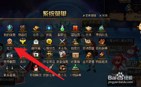 dnf好友列表如何打开