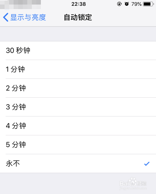 iphone苹果手机如何设置自动锁屏时间