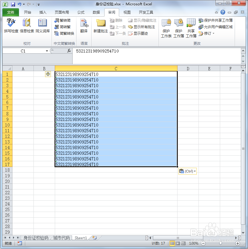 如何快速处理Excel隐藏的单引号和星号
