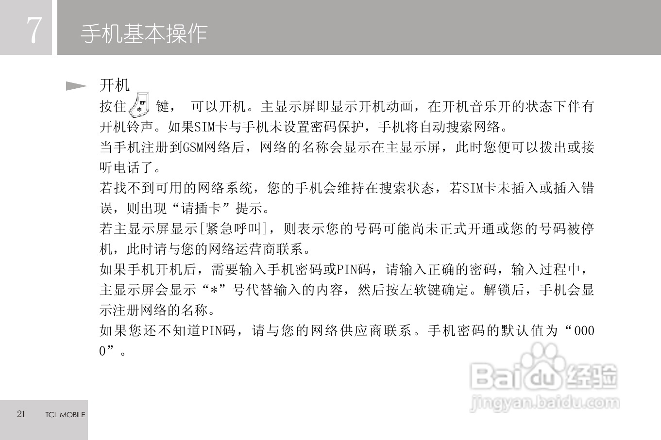 TCL C608手机使用说明书:[3]