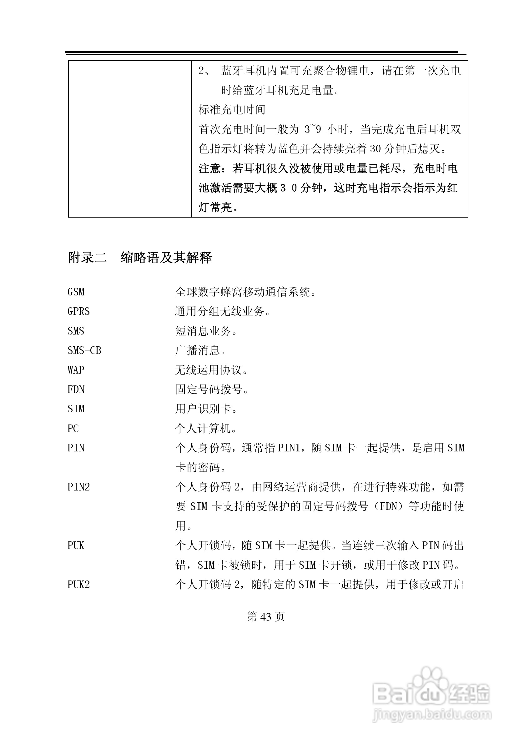TCL E500手机使用说明书:[5]