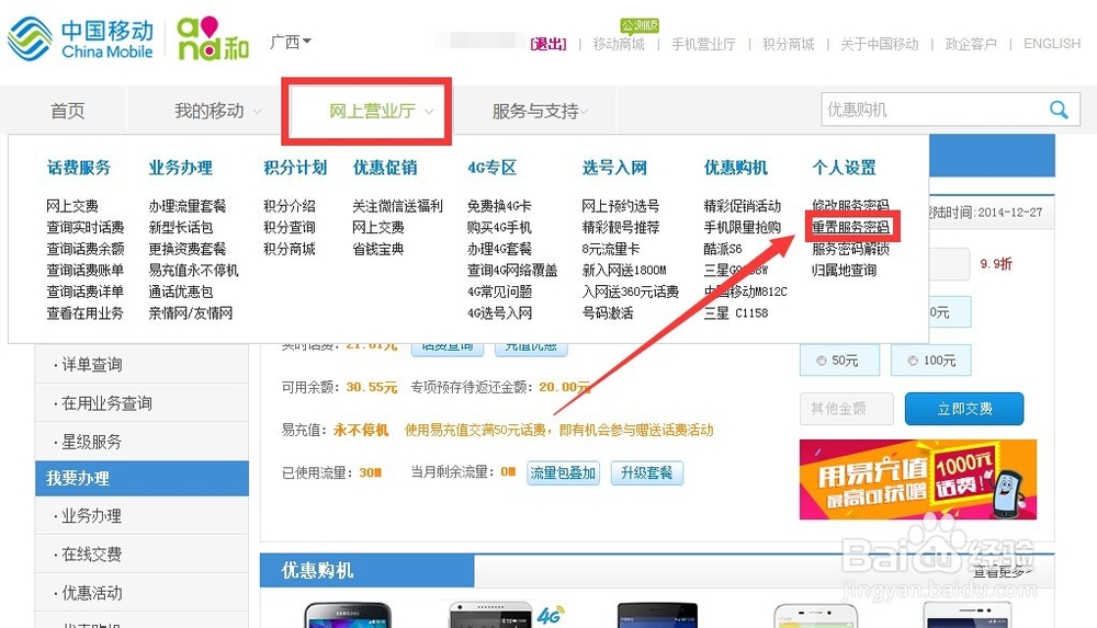 移动服务密码怎么修改设置？