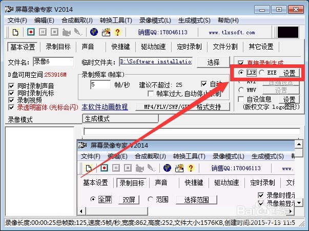 怎样对LXE和EXE播放器进行播放设置（一）