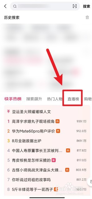 快手直播榜单在哪里看