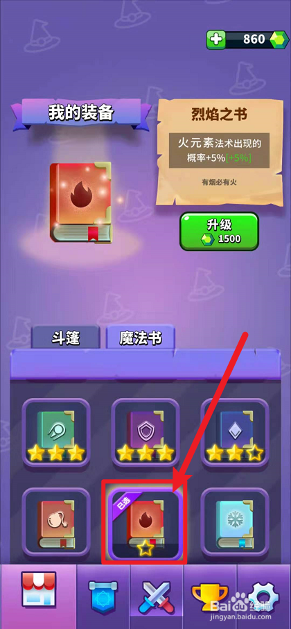 小小法师怎么购买魔法书