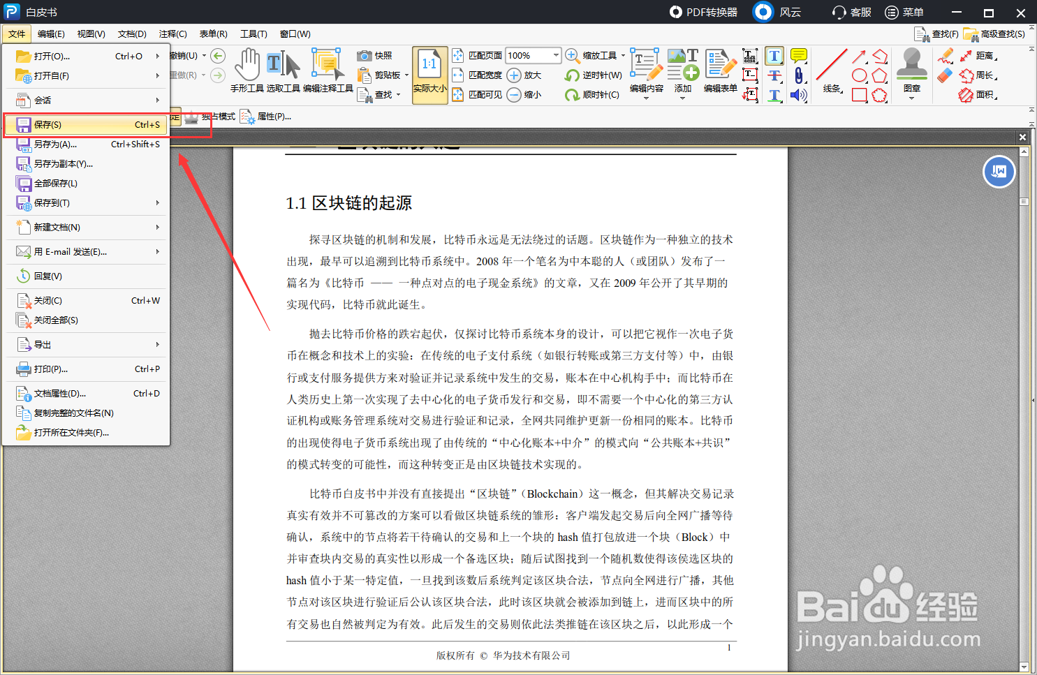 如何在PDF文档中插入页面