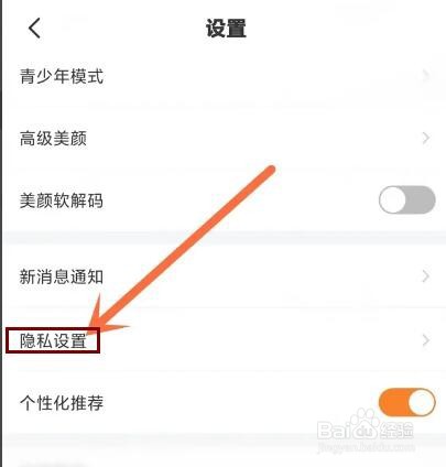 糖爱app怎么隐藏魅力等级