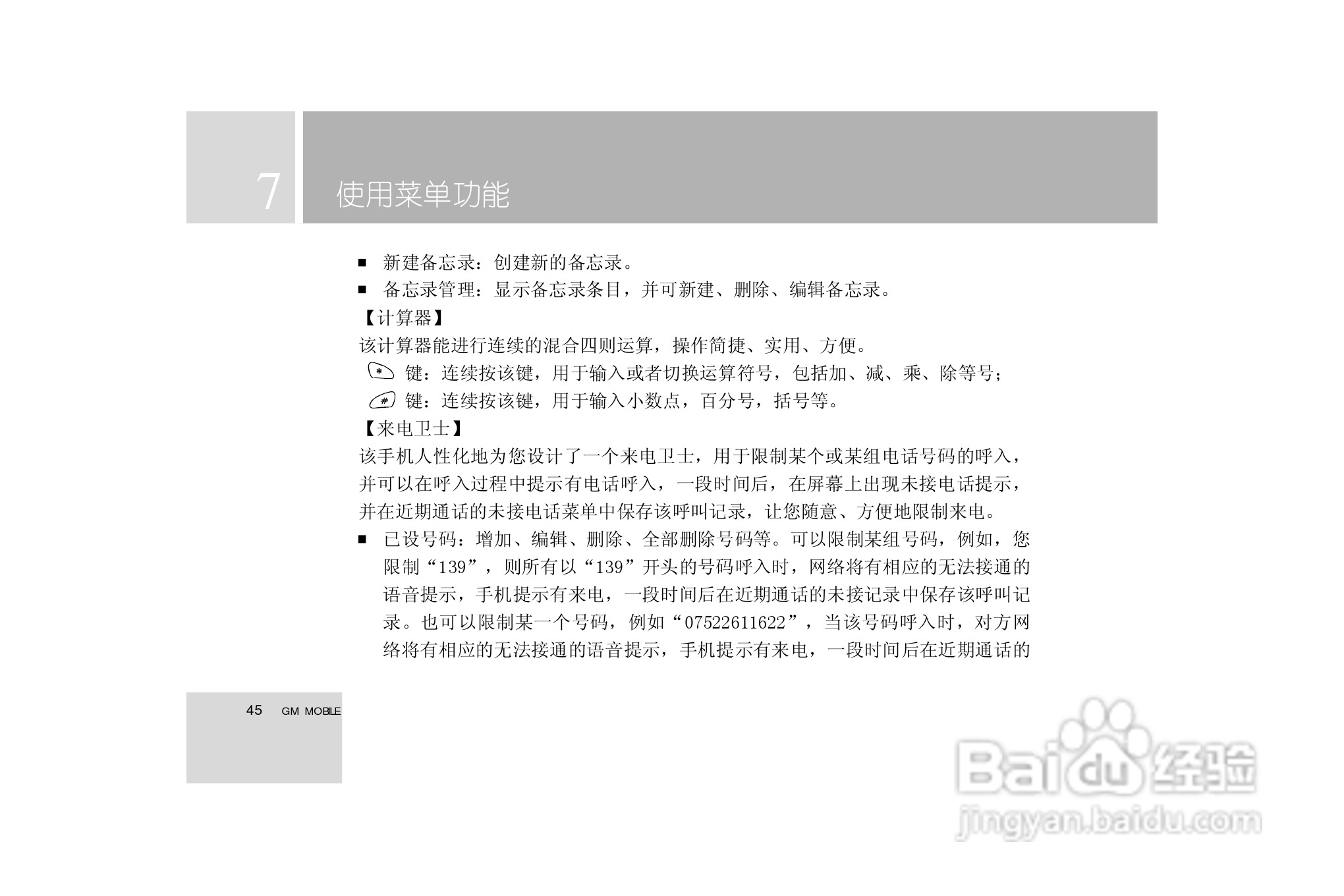 TCL i939手机使用说明书:[5]