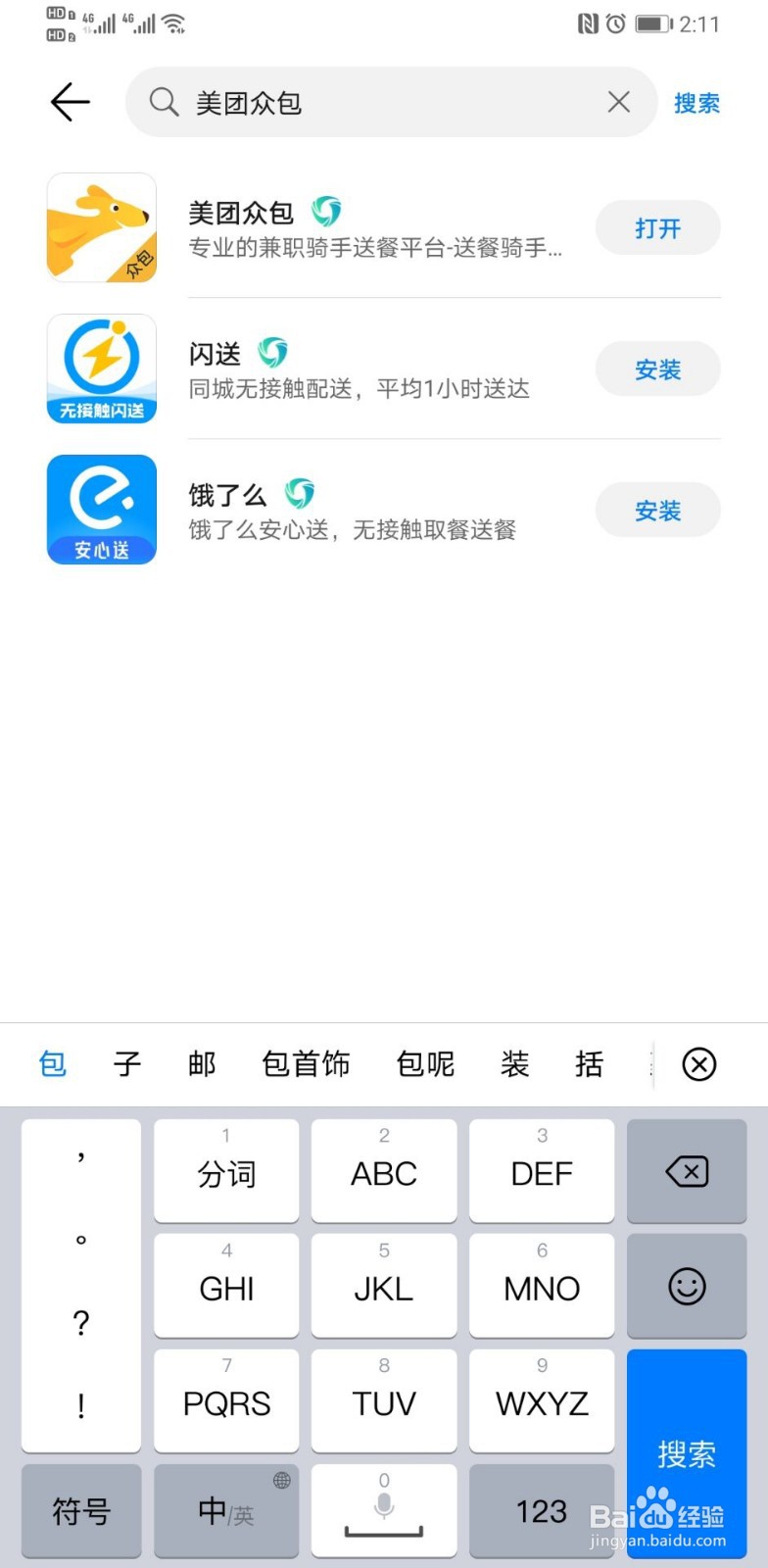 美团众包怎么注册