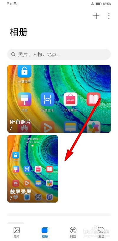 华为手机emui11相册怎么拼图