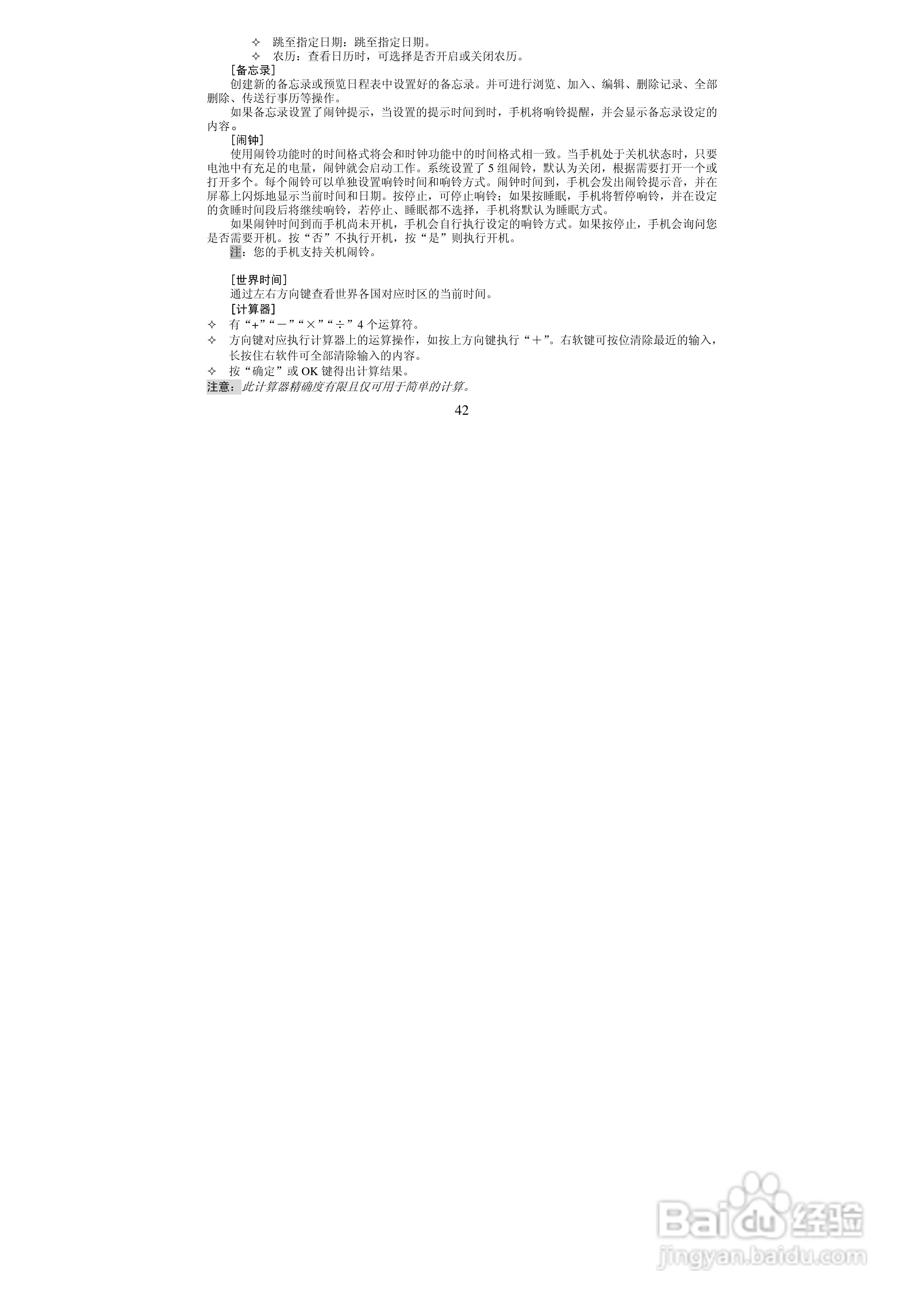 万利达MT118手机使用说明书:[5]