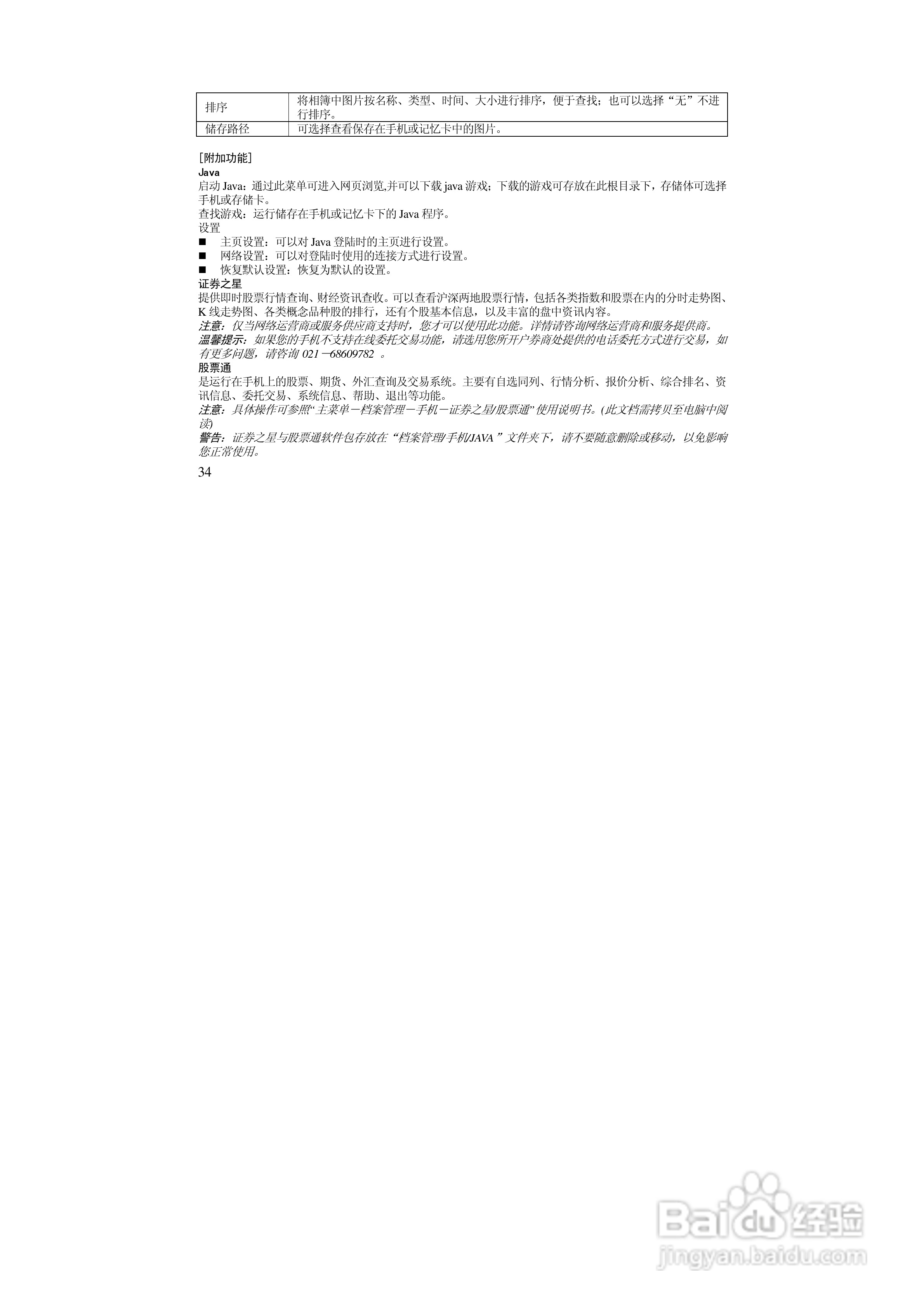 万利达MZ280手机使用说明书:[4]