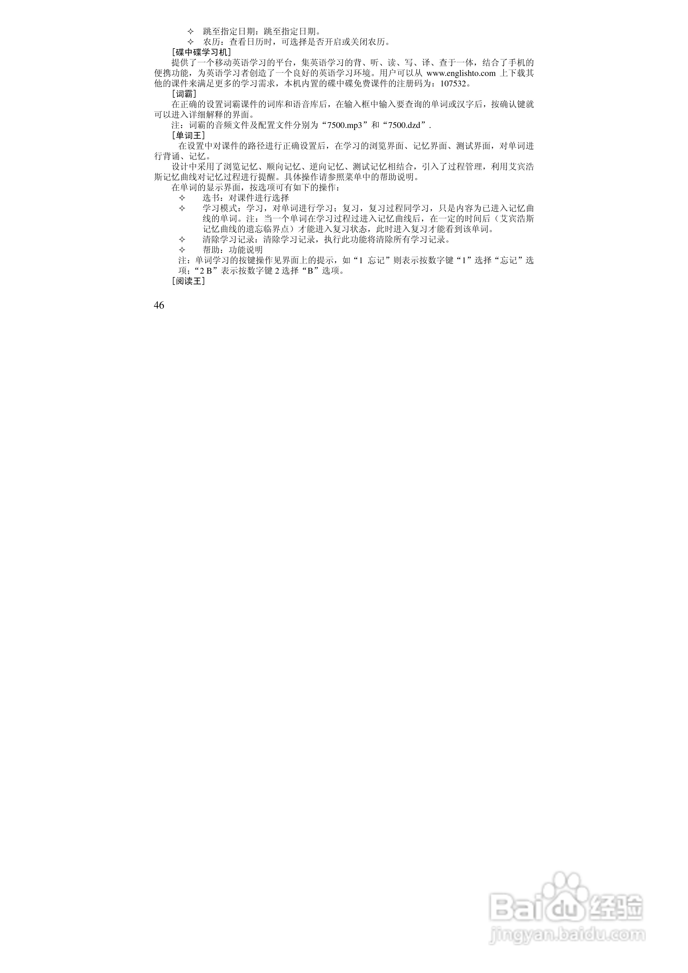 万利达MT158手机使用说明书:[5]