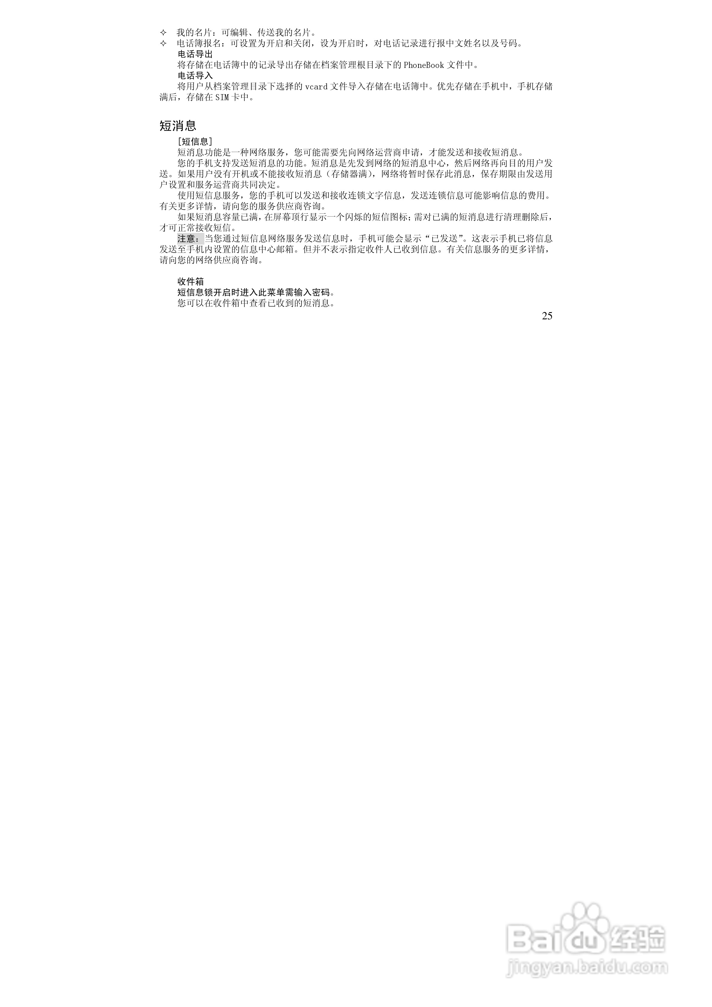 万利达MT158手机使用说明书:[3]