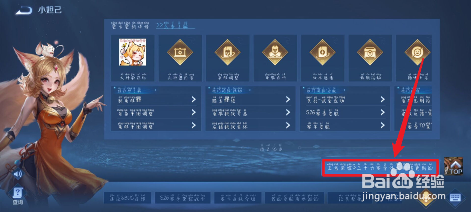 王者荣耀6号更新