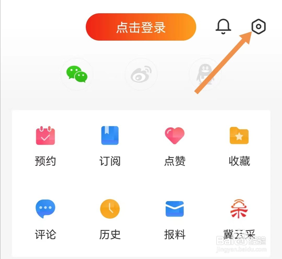 冀云APP怎么关闭推送通知